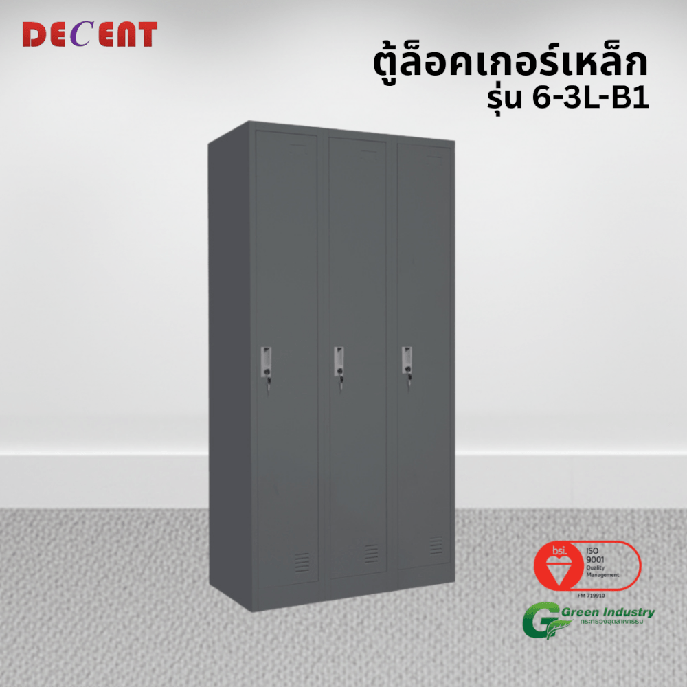 ล็อคเกอร์เหล็ก 3 ช่อง DECENT รุ่น 6-3L-B1 สีเทา 91.7 ซม.